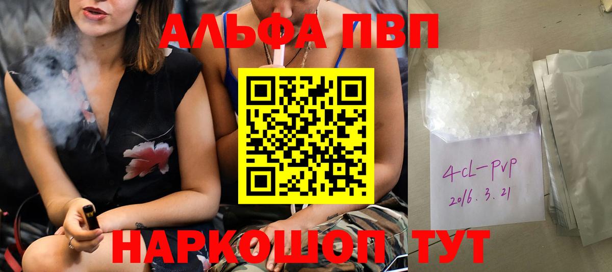 Альфа ПВП крисы CK Искитим