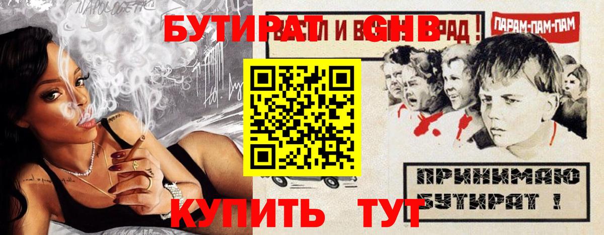 БУТИРАТ  Вход с VPN  Искитим  БУТИРАТ бутик 