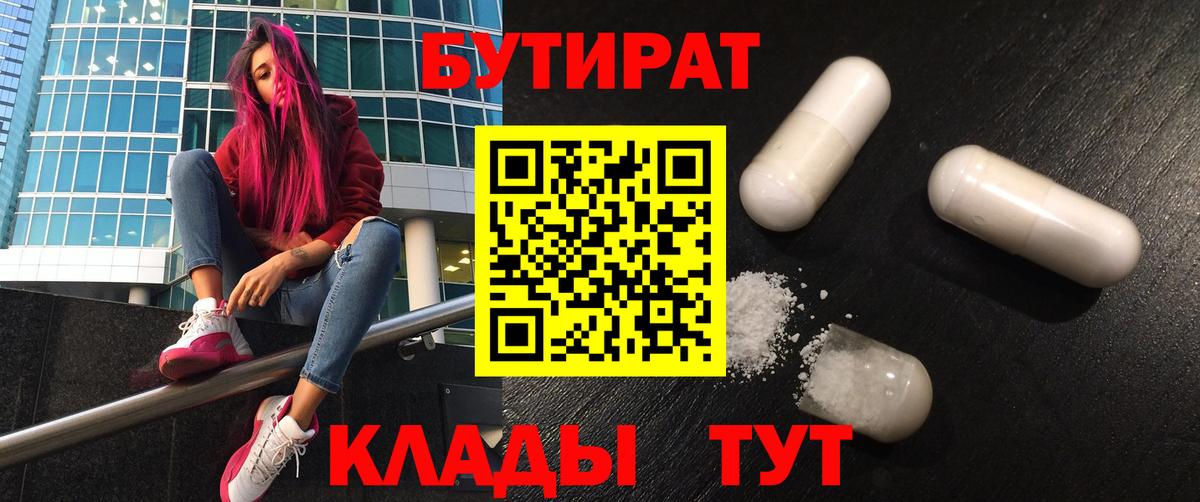 Бутират оксана Искитим