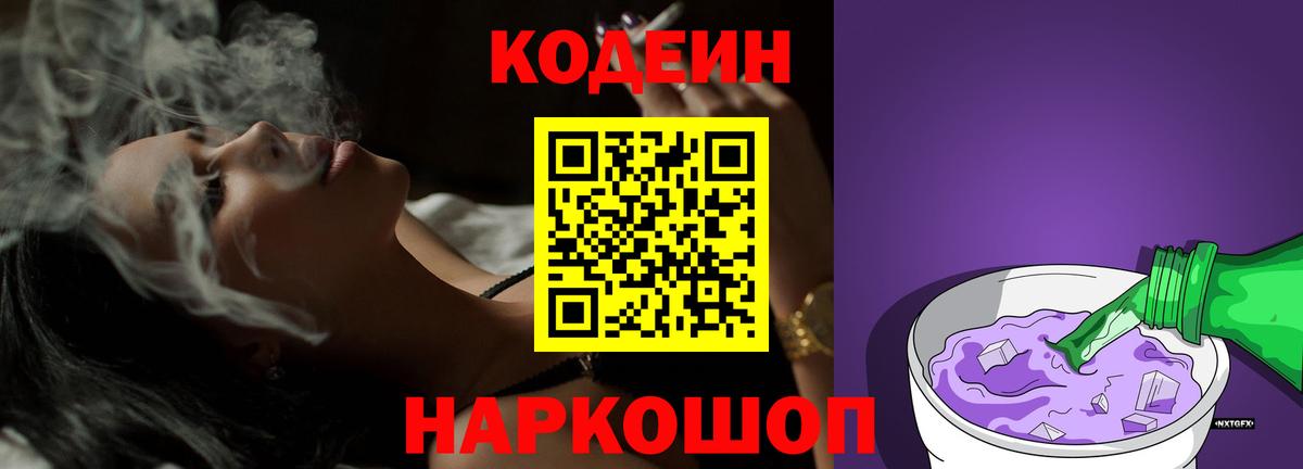 Кодеин напиток Lean (лин)  Кодеин напиток Lean (лин)  Вход с VPN  Искитим 