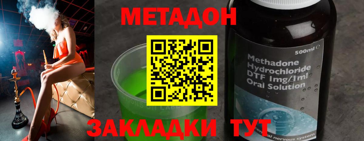 Искитим  МЕТАДОН methadone  Вход с VPN 