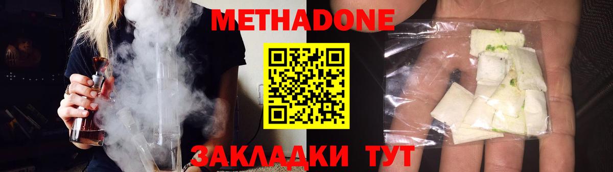 Метадон кристалл Искитим
